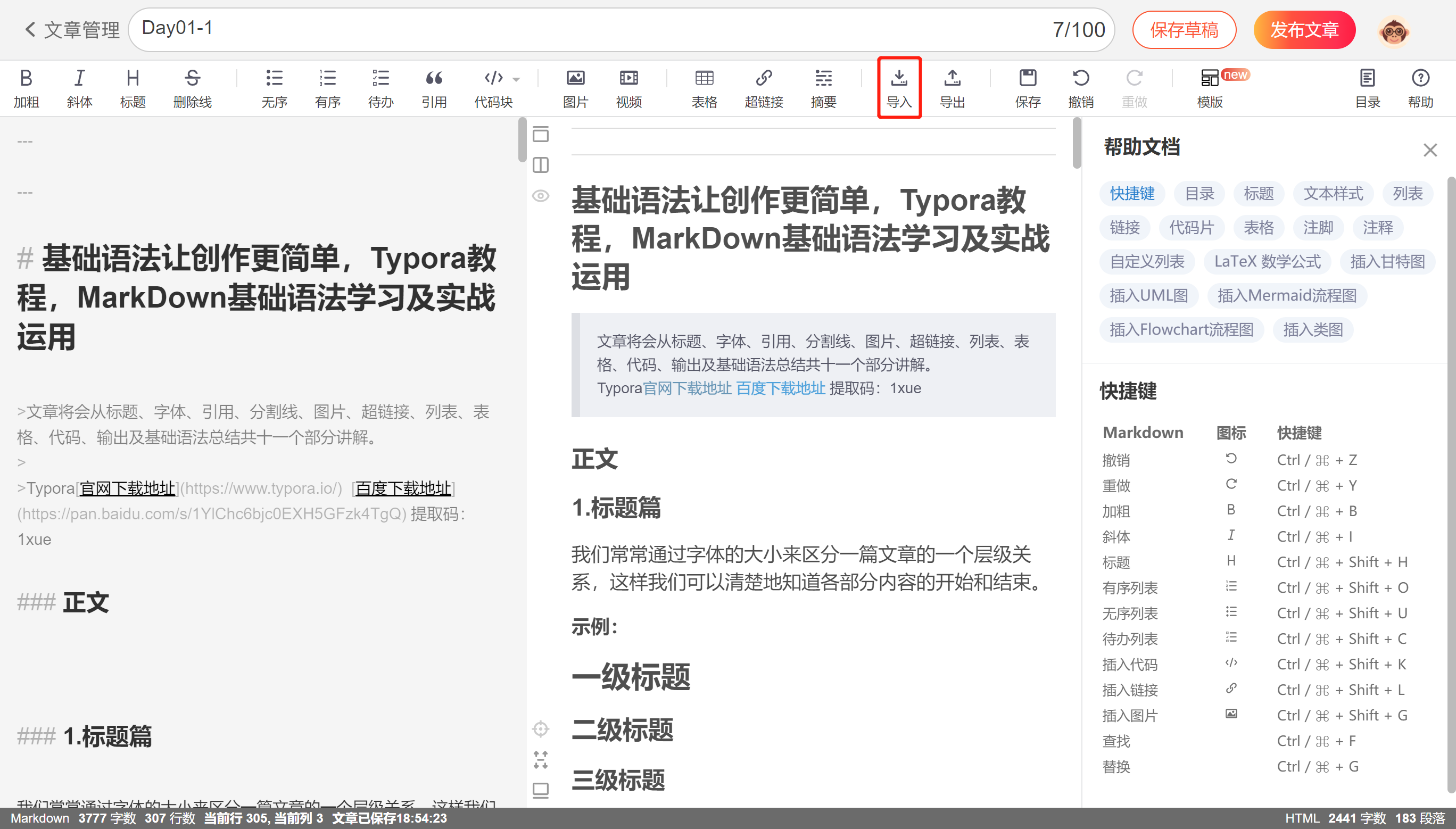 md.导入网上编辑器